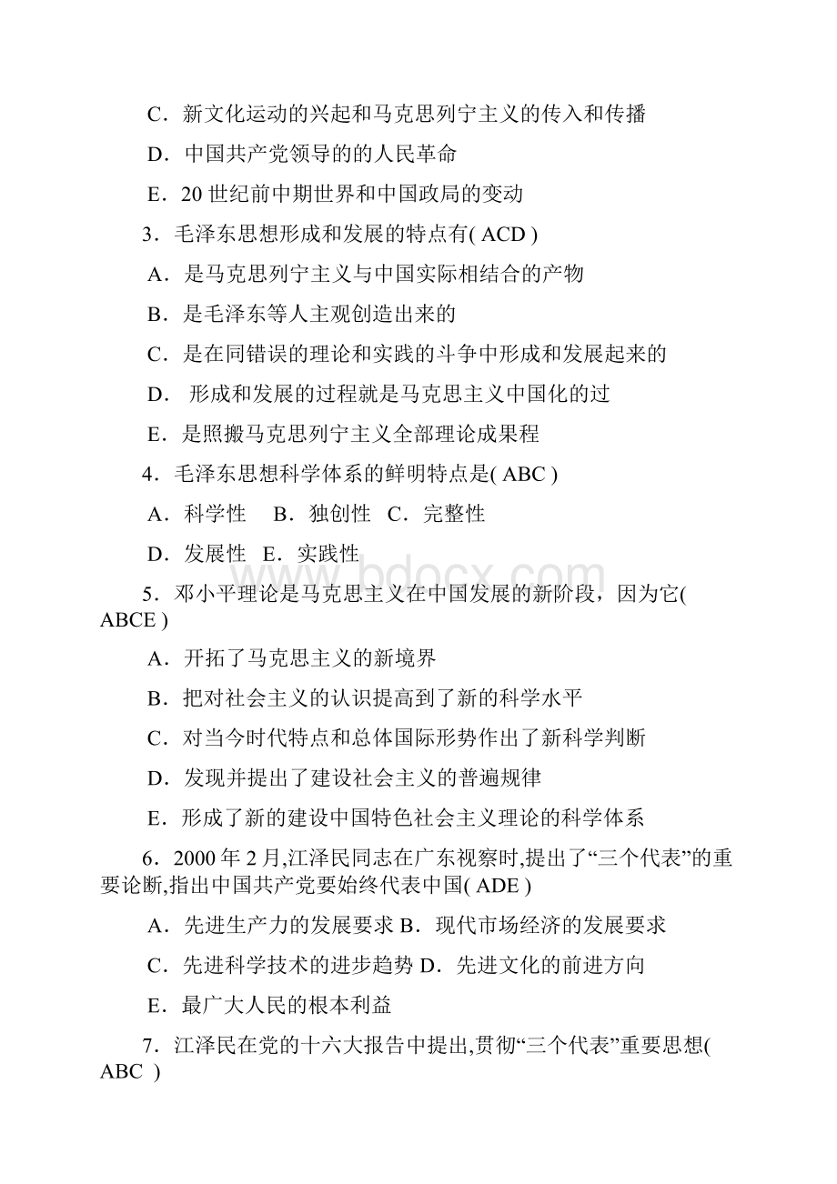 西安工程大学毛概考试题集1.docx_第3页