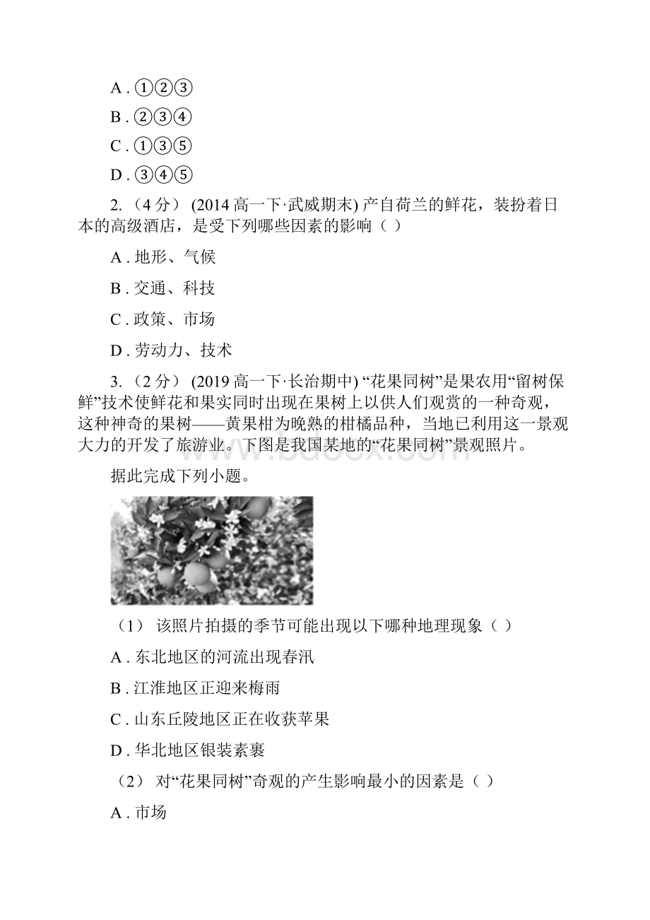 山西省高考地理二轮专题13 农业沙石覆盖增产提质.docx_第2页