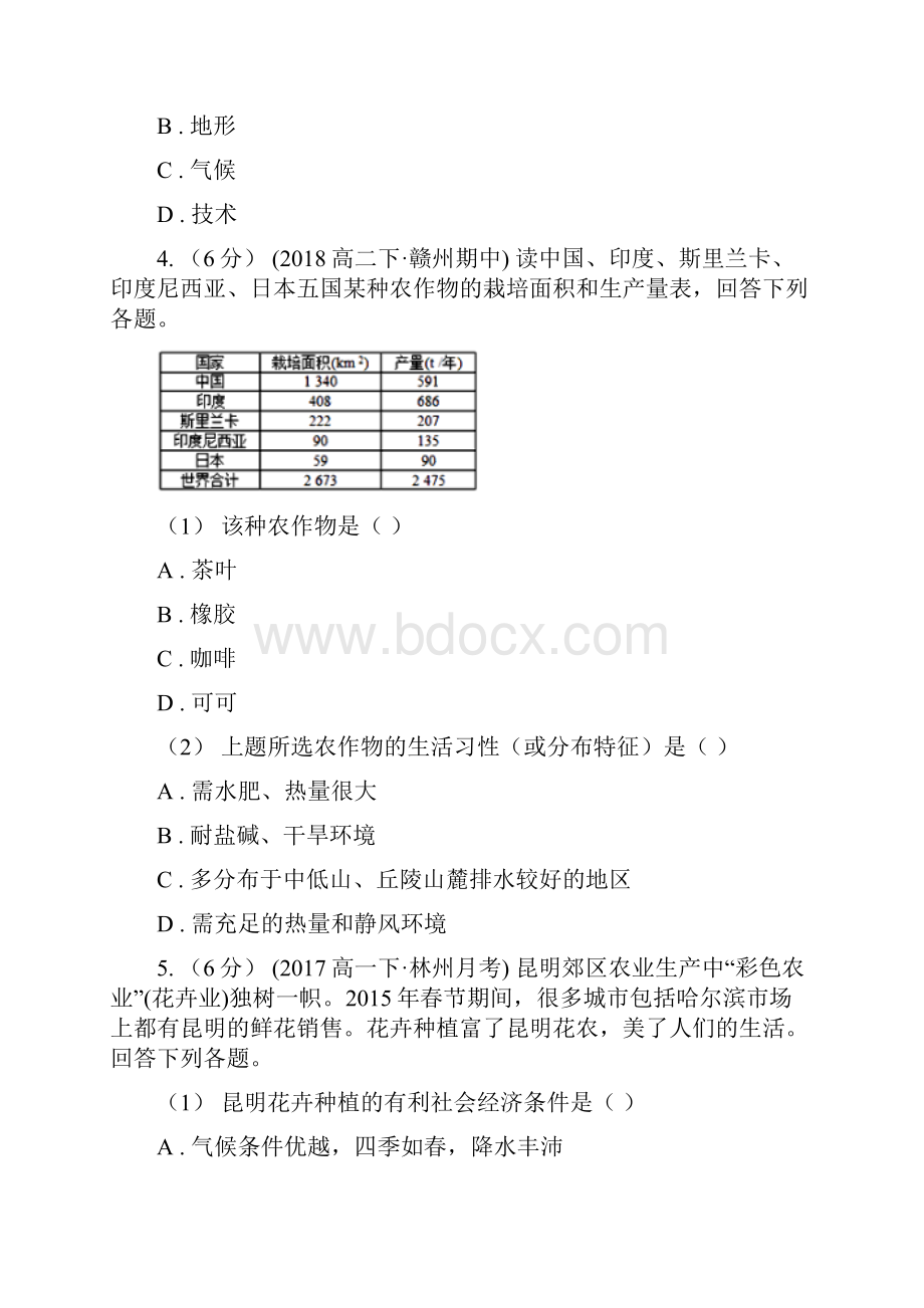 山西省高考地理二轮专题13 农业沙石覆盖增产提质.docx_第3页