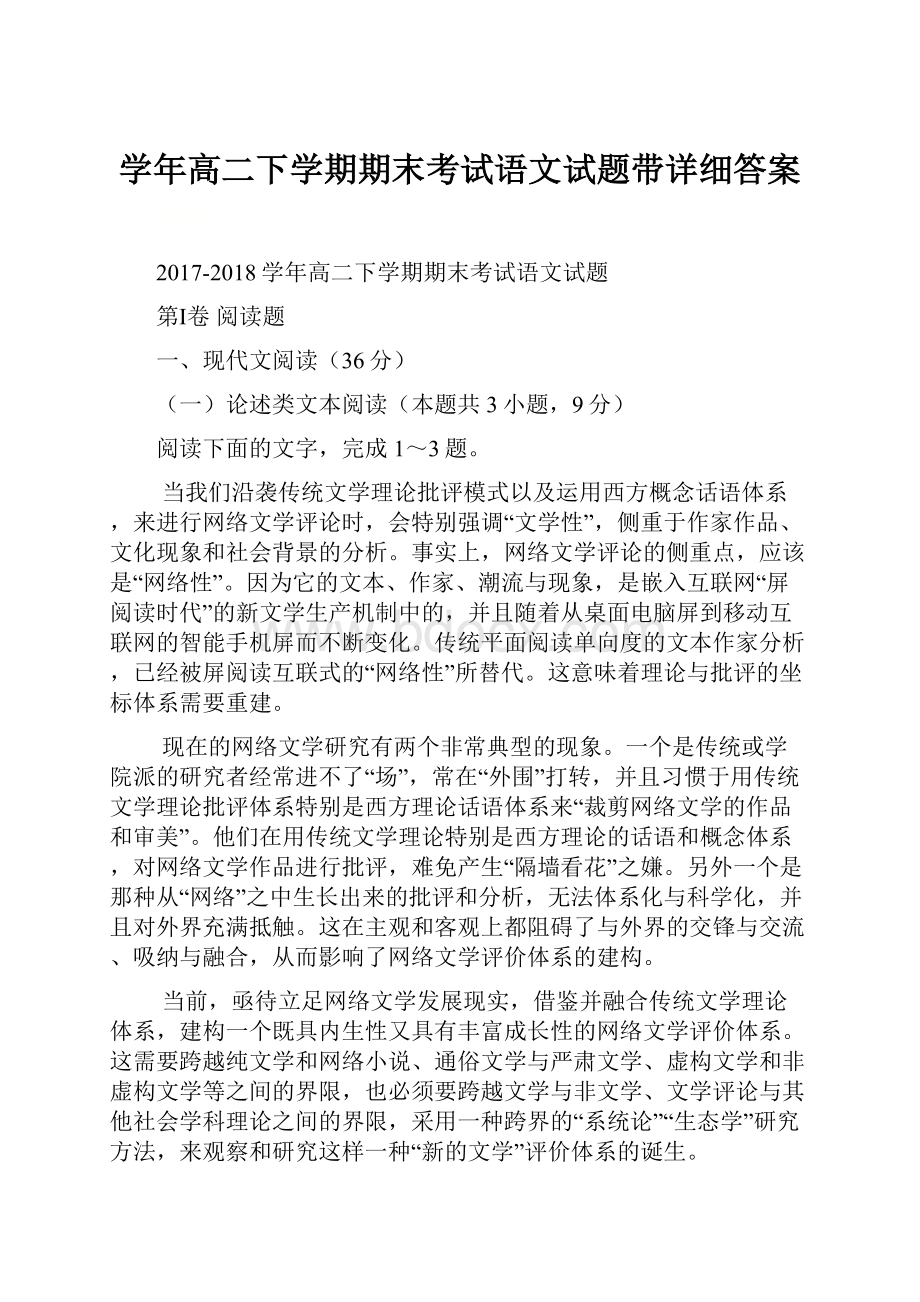 学年高二下学期期末考试语文试题带详细答案.docx