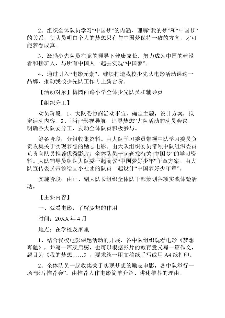 小学影视导航追寻梦想活动方案和总结docx.docx_第2页