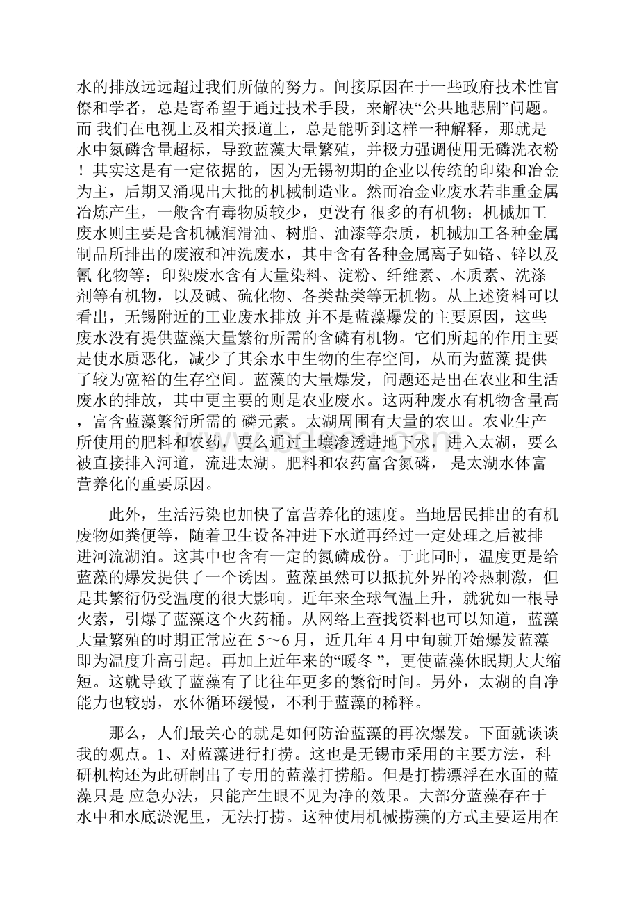 太湖蓝藻爆发地起因及防治要求措施.docx_第2页