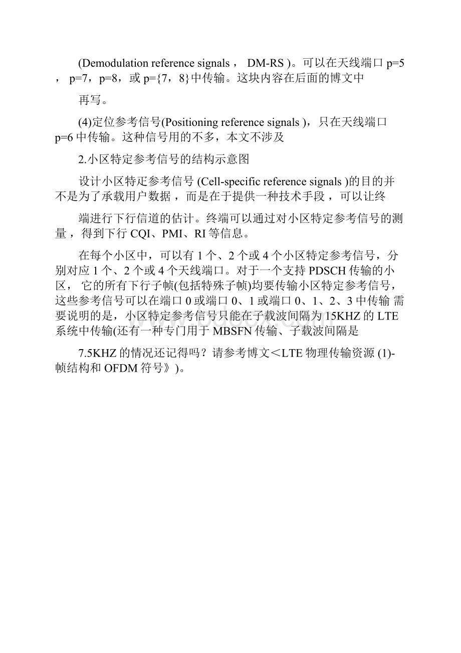 天线端口与参考信号的关系.docx_第2页