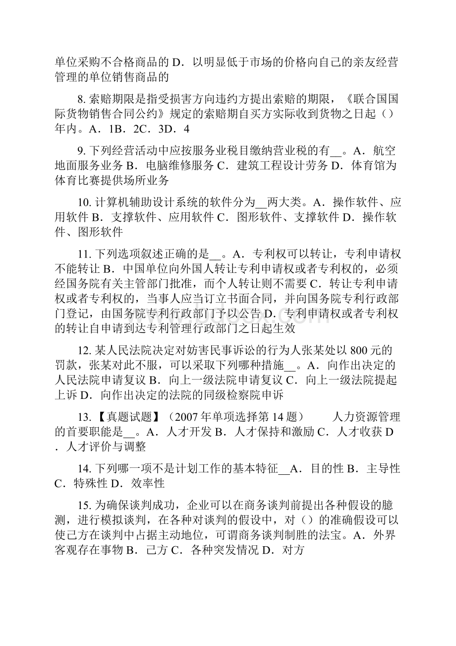 下半年湖北省企业法律顾问行政行为模拟试题.docx_第2页