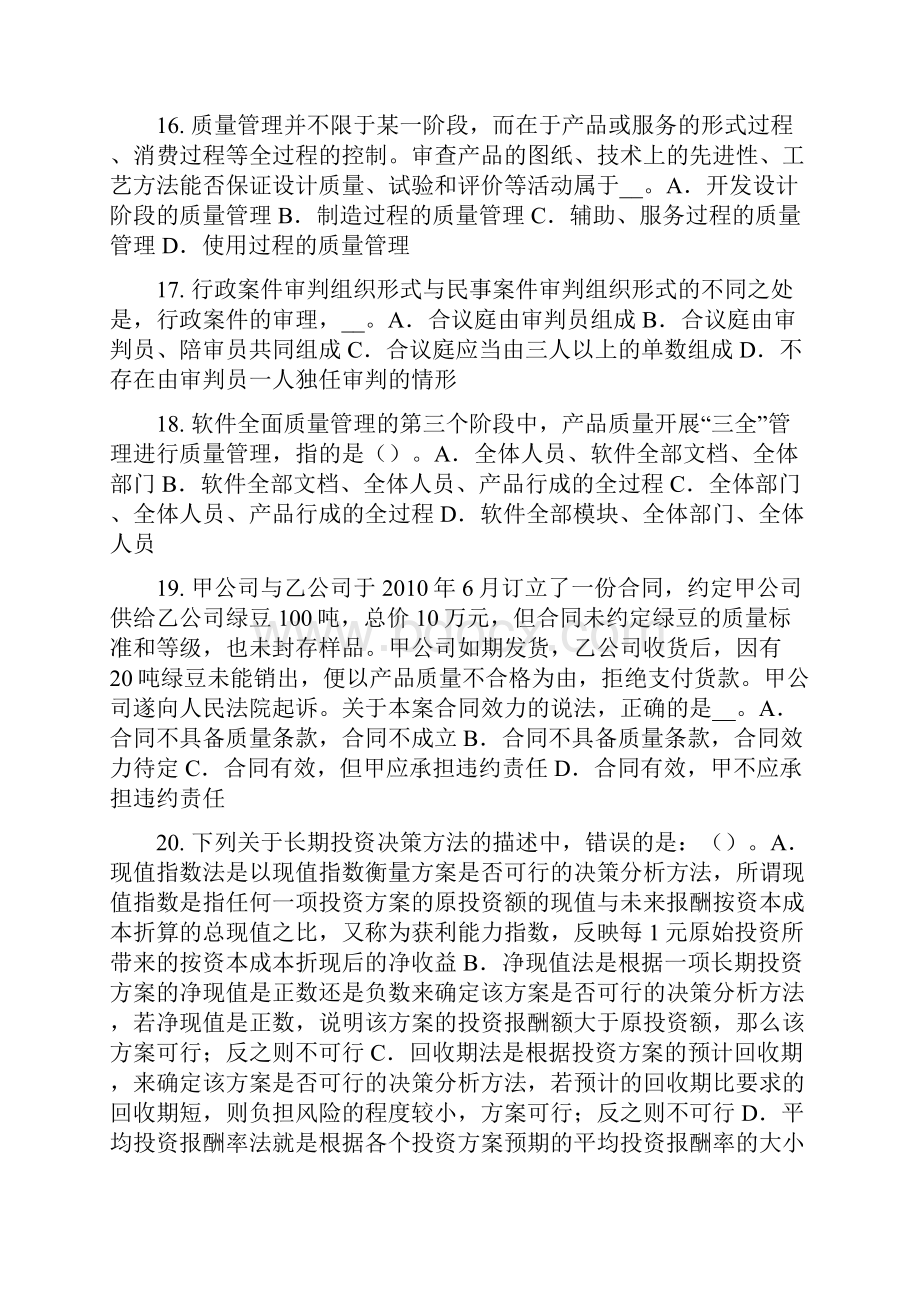 下半年湖北省企业法律顾问行政行为模拟试题.docx_第3页