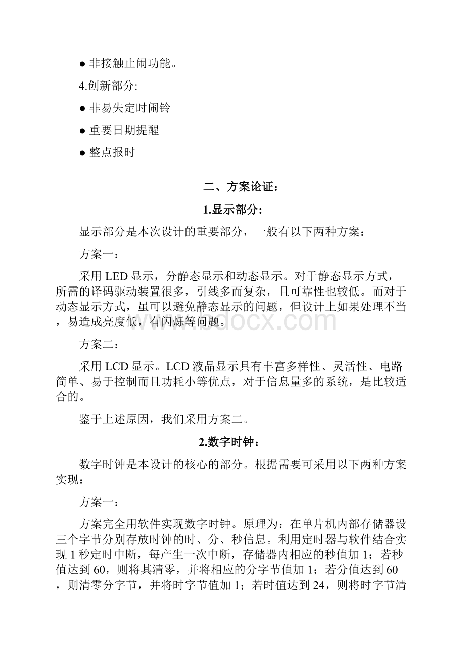 多功能时钟设计说明说.docx_第2页