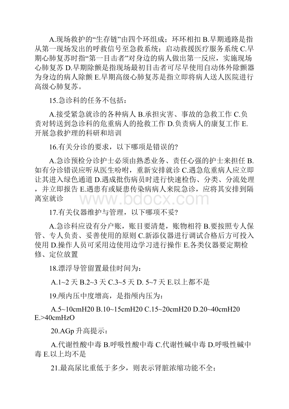 自考急救护理学题库docx.docx_第3页