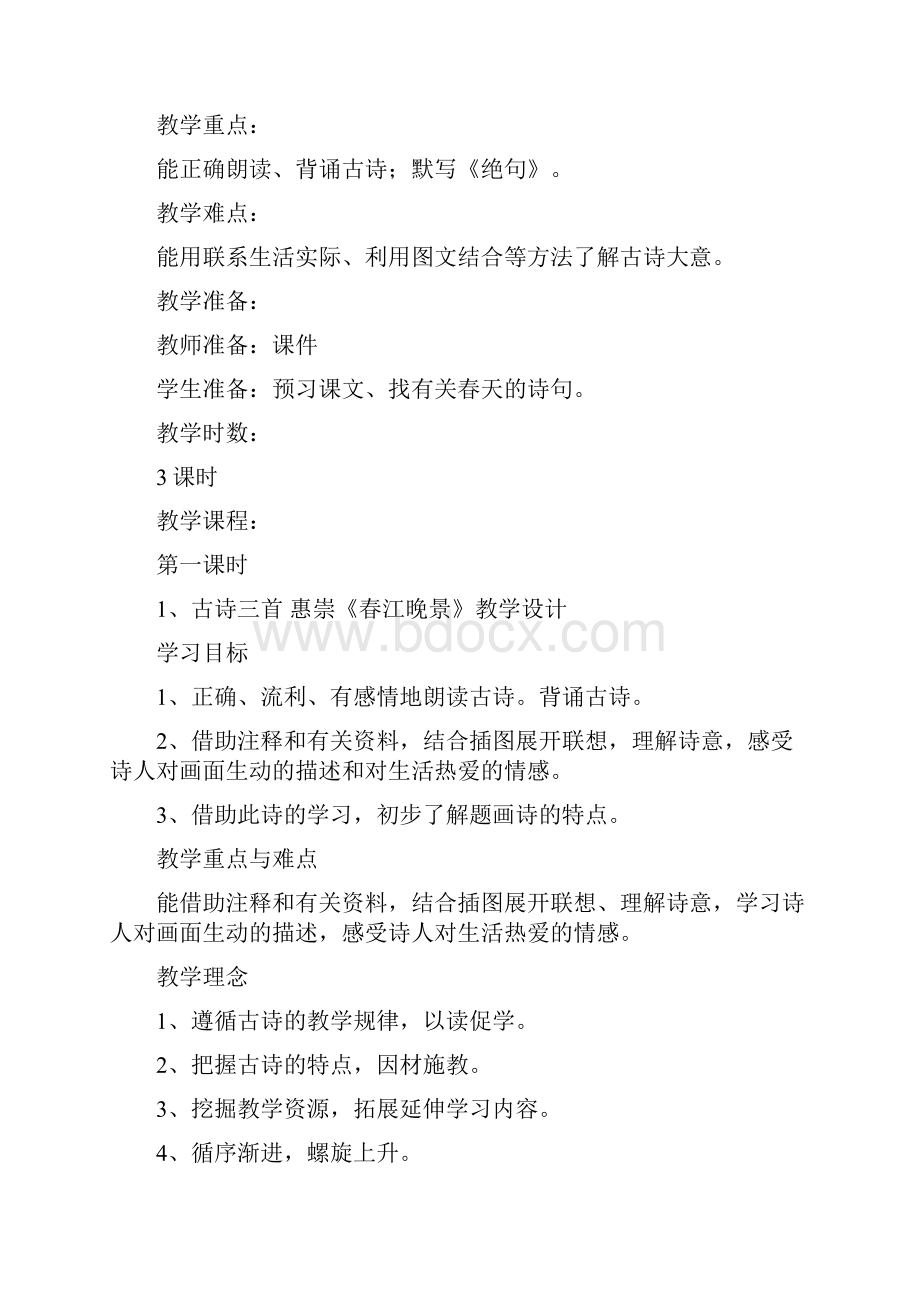 部编版小学三年级语文下册教案全集新编.docx_第3页