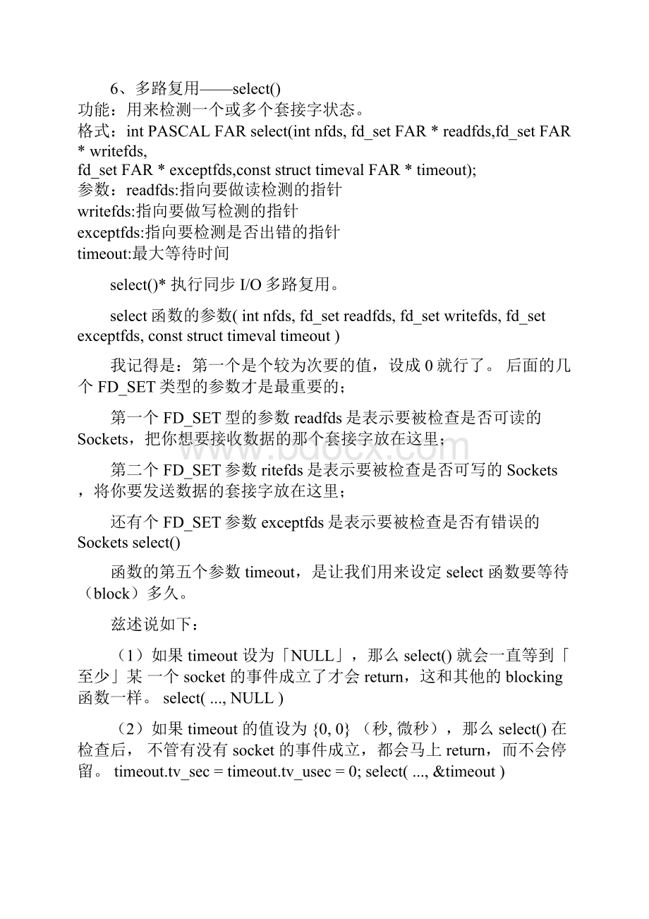 WindowsSocket网络编程.docx_第3页