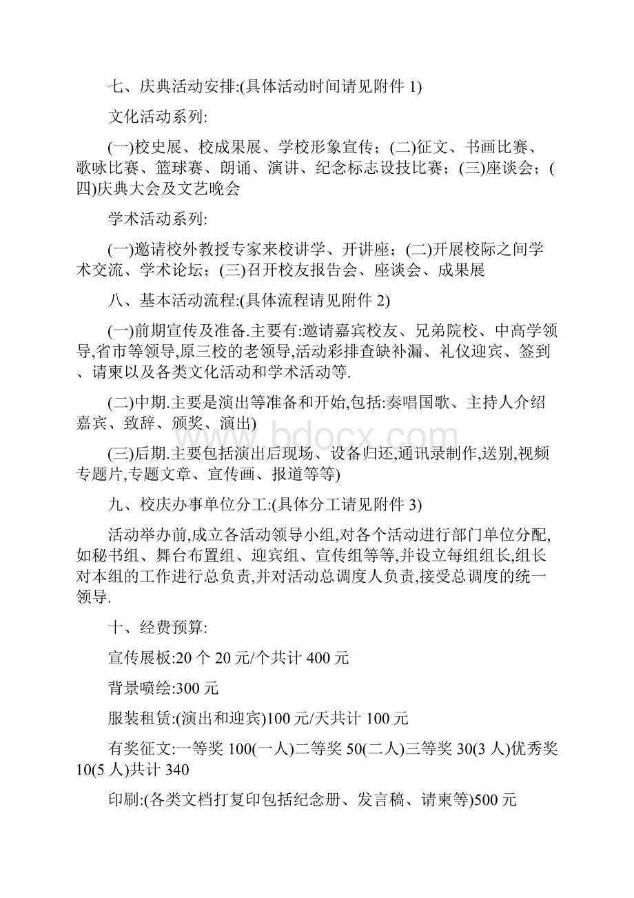 学校周年庆典策划书详细.docx_第2页