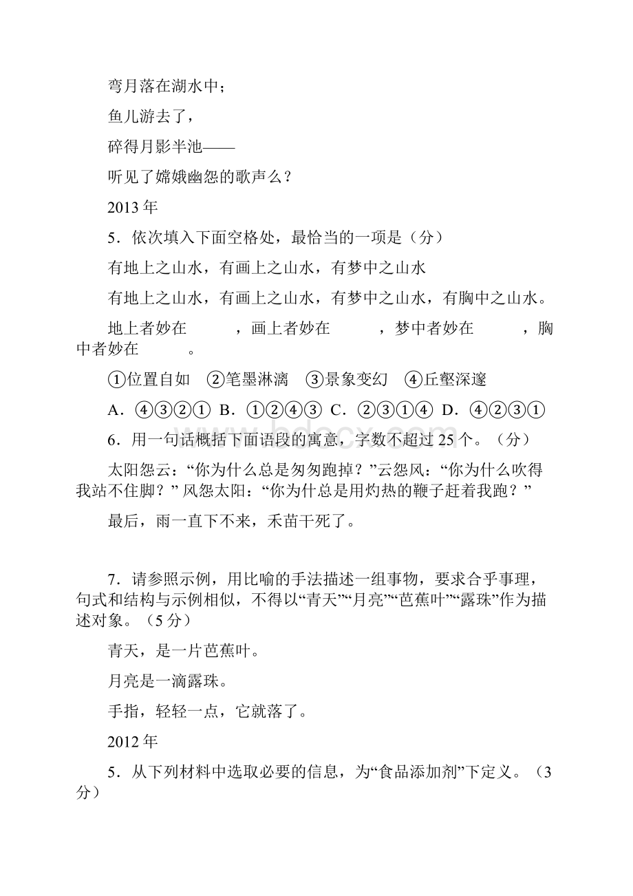 浙江省高考语言运用题汇编上课讲义.docx_第2页