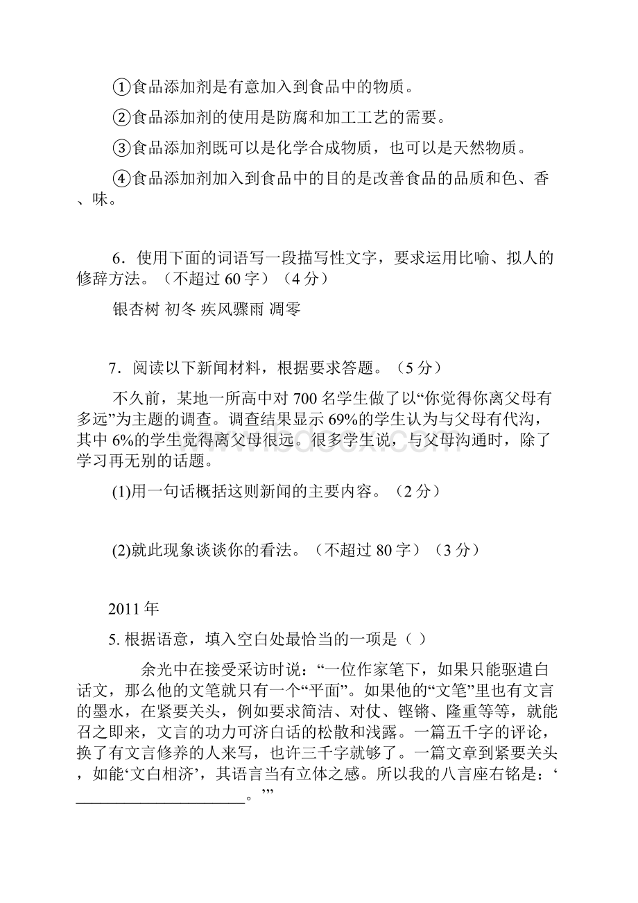 浙江省高考语言运用题汇编上课讲义.docx_第3页