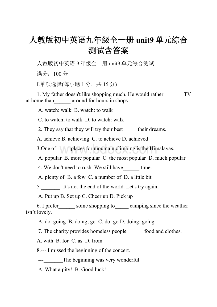 人教版初中英语九年级全一册unit9单元综合测试含答案.docx_第1页