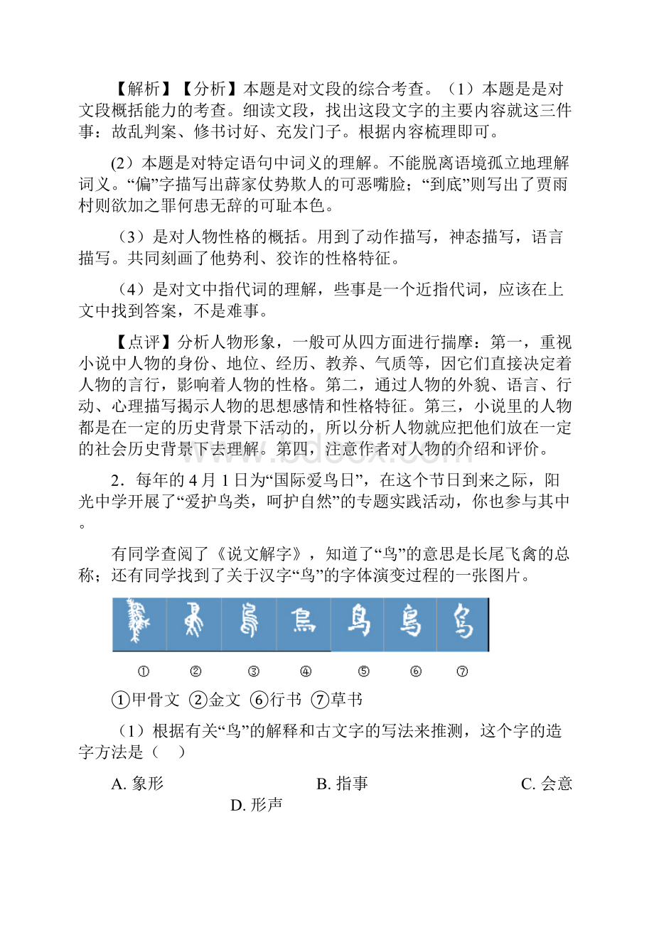 语文部编版八年级语文下册练习题 常识及名篇名著含答案解析50.docx_第2页