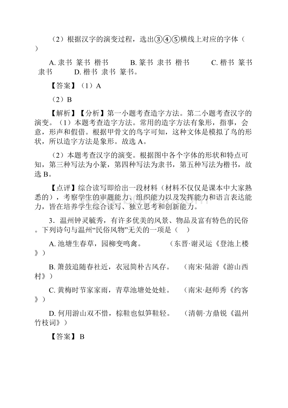 语文部编版八年级语文下册练习题 常识及名篇名著含答案解析50.docx_第3页