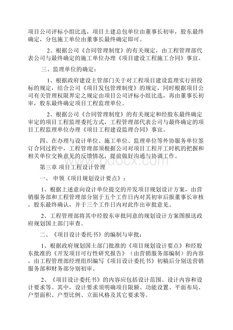 管理制度及流程图.docx_第2页