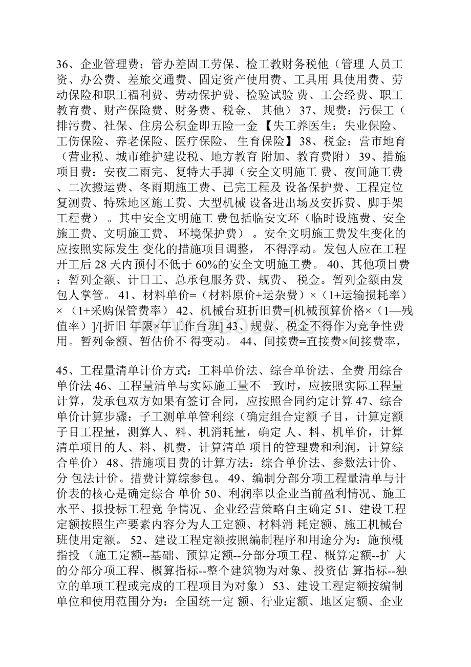 二建施工管理口诀.docx_第3页