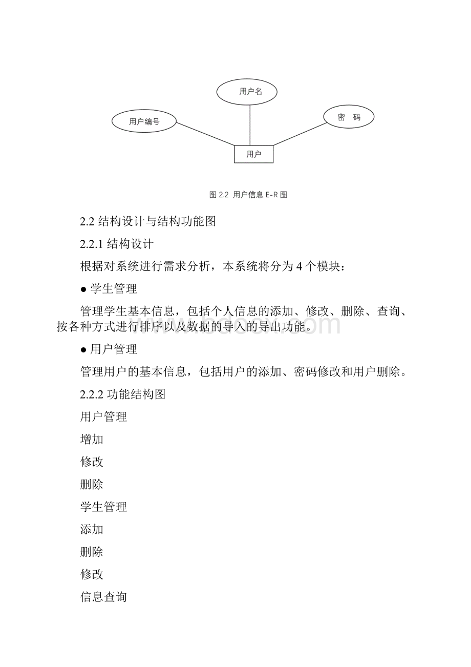 基于java和mysql的学生信息管理系统.docx_第3页