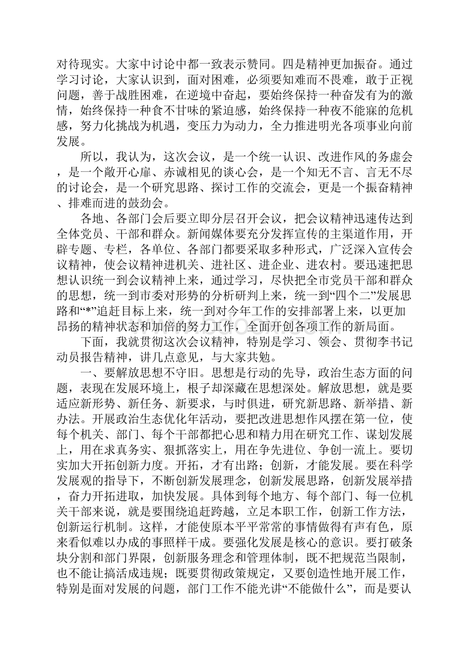 范文民政局政治生态优化动员总结会讲话.docx_第2页