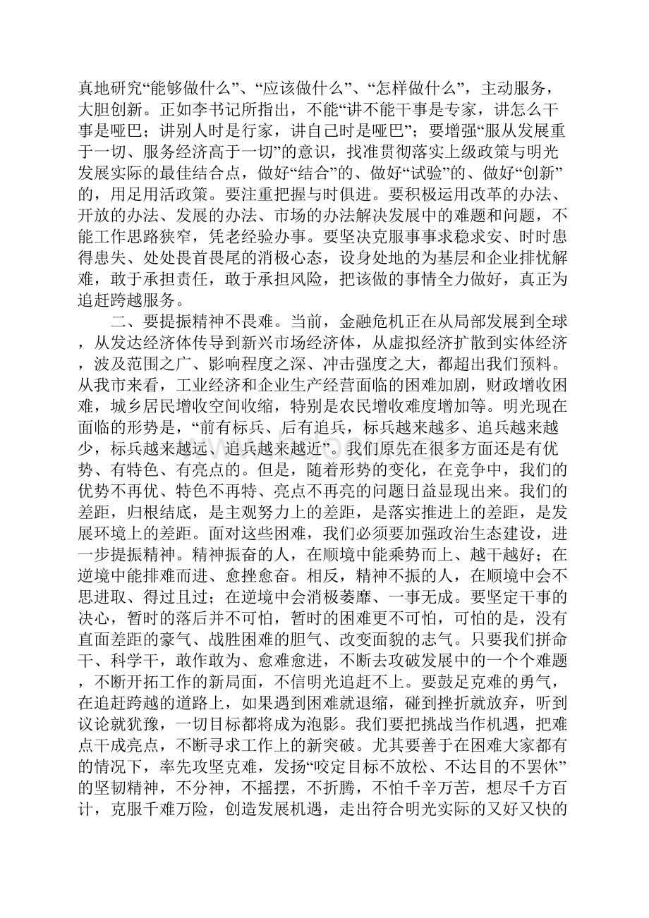 范文民政局政治生态优化动员总结会讲话.docx_第3页