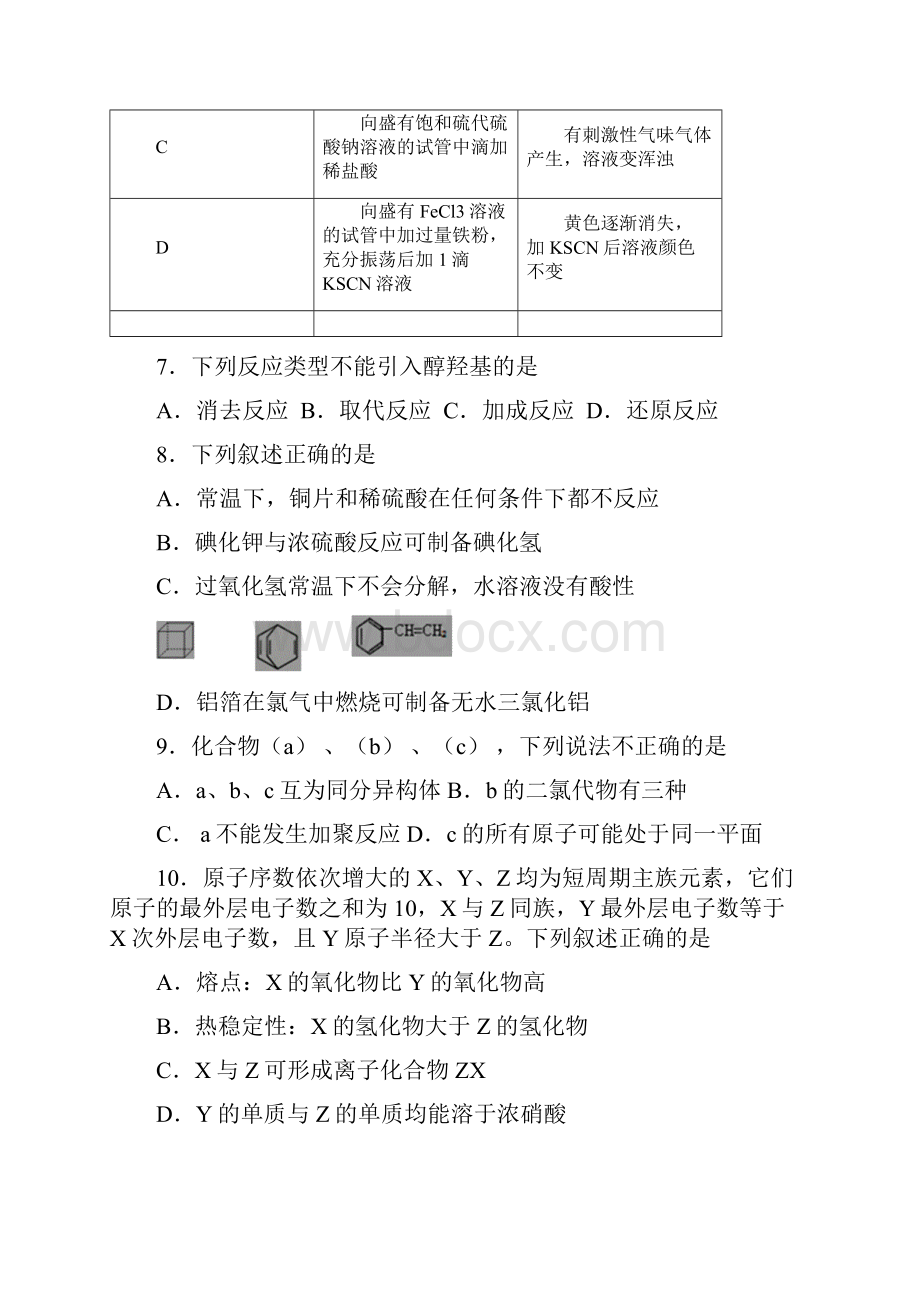 天津市西青区届高三化学上学期期末考试试题.docx_第3页