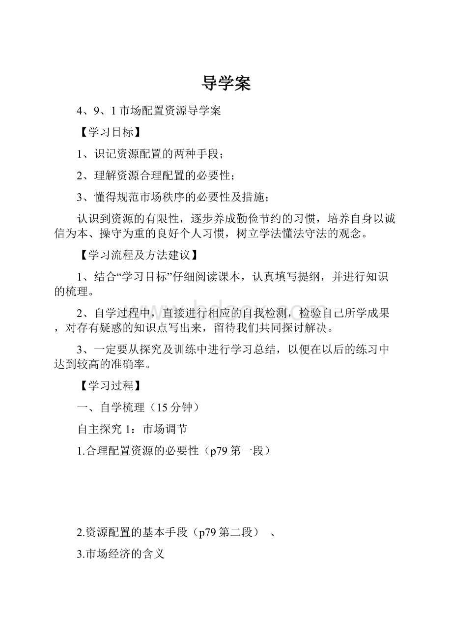 导学案.docx_第1页