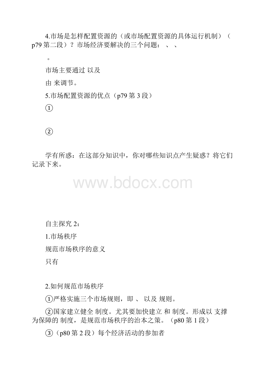 导学案.docx_第2页