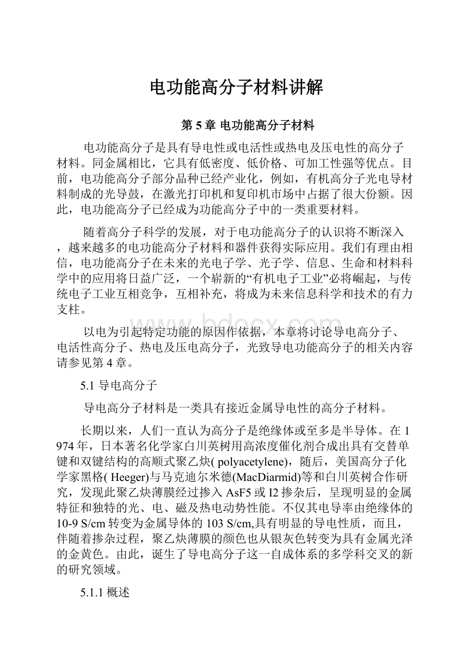 电功能高分子材料讲解.docx_第1页