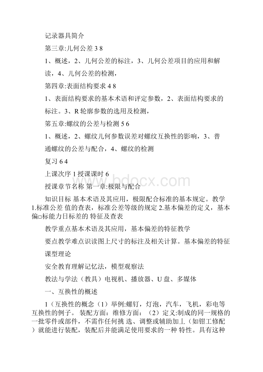 极限配合与技术测量.docx_第2页