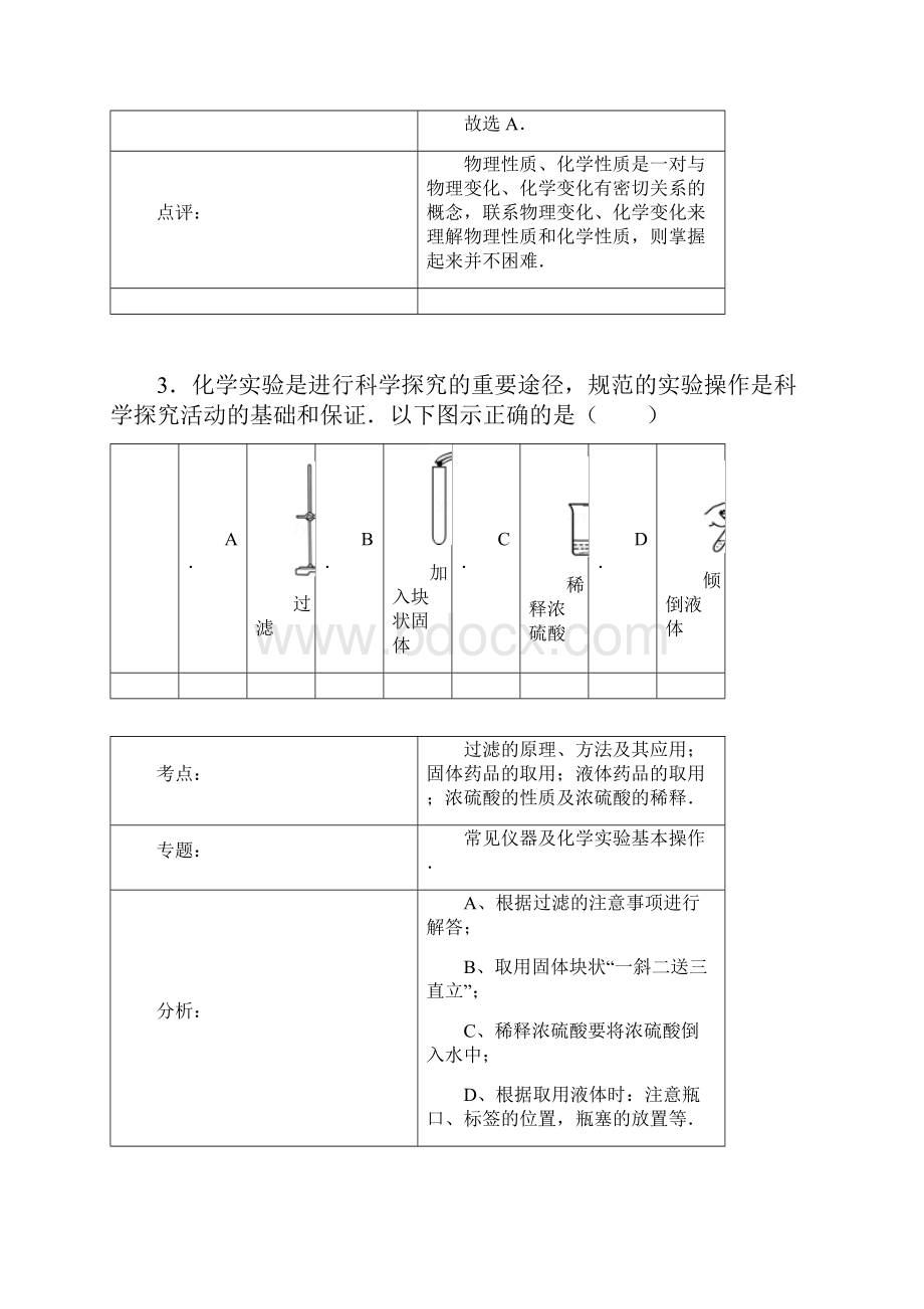 山东省淄博市中考化学真题试题带解析.docx_第3页