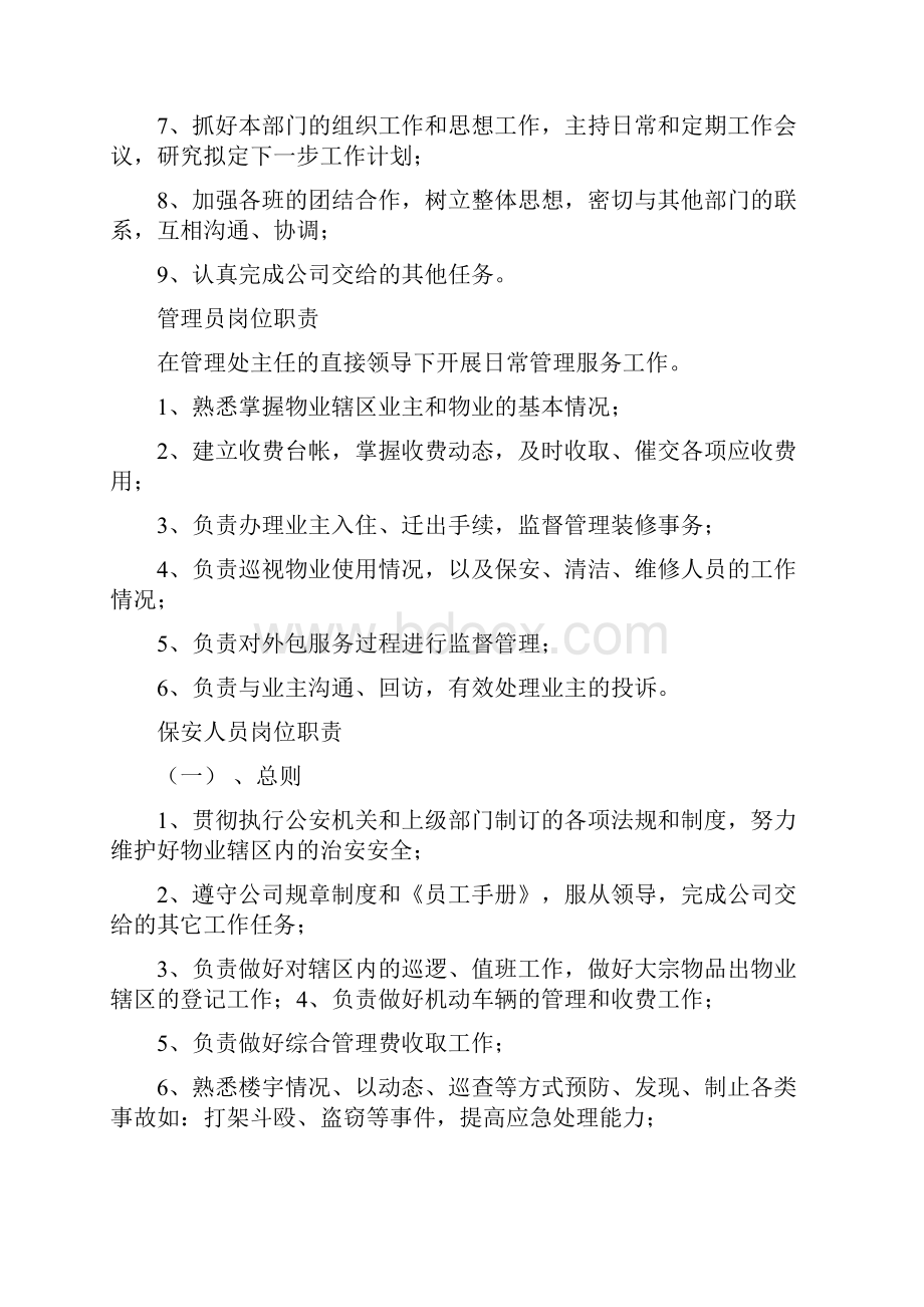 物业管理制度.docx_第2页