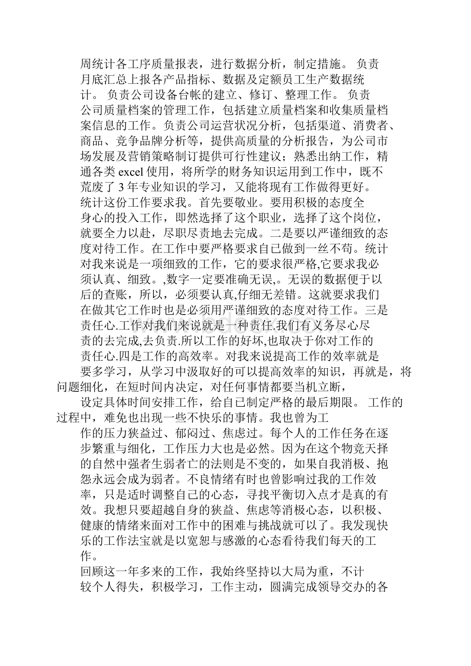 销售统计员述职报告.docx_第3页