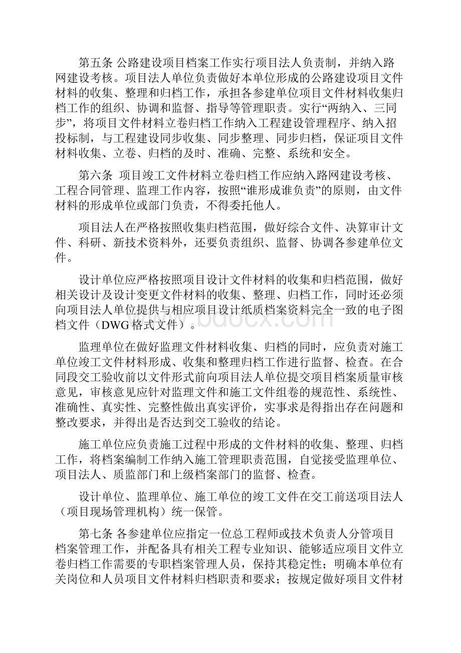 广西路网项目公路工程文件材料收集立卷归档实施细则.docx_第2页