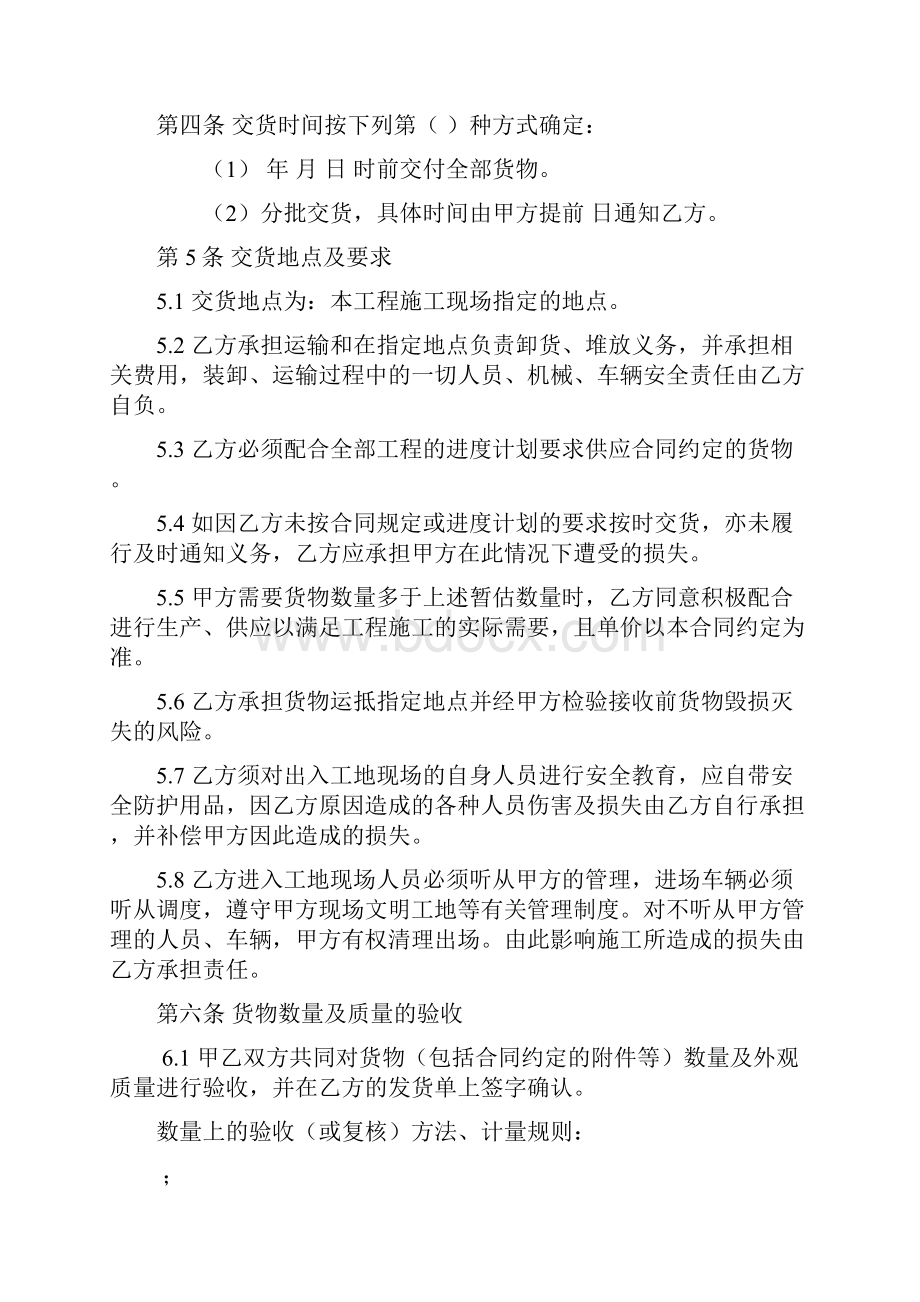 建设工程材料买卖合同.docx_第3页