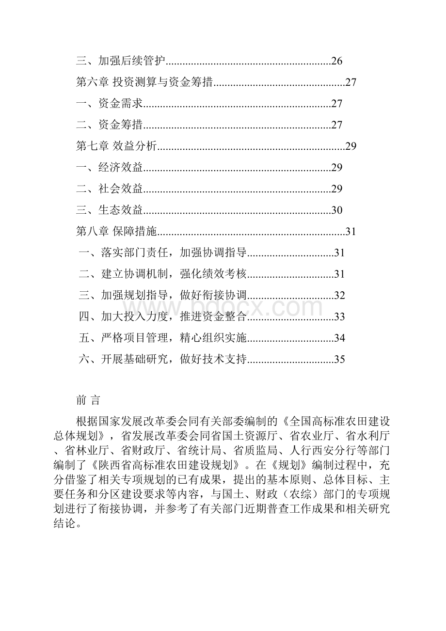 终稿某地域高标准农田建设规划实施项目方案书.docx_第2页