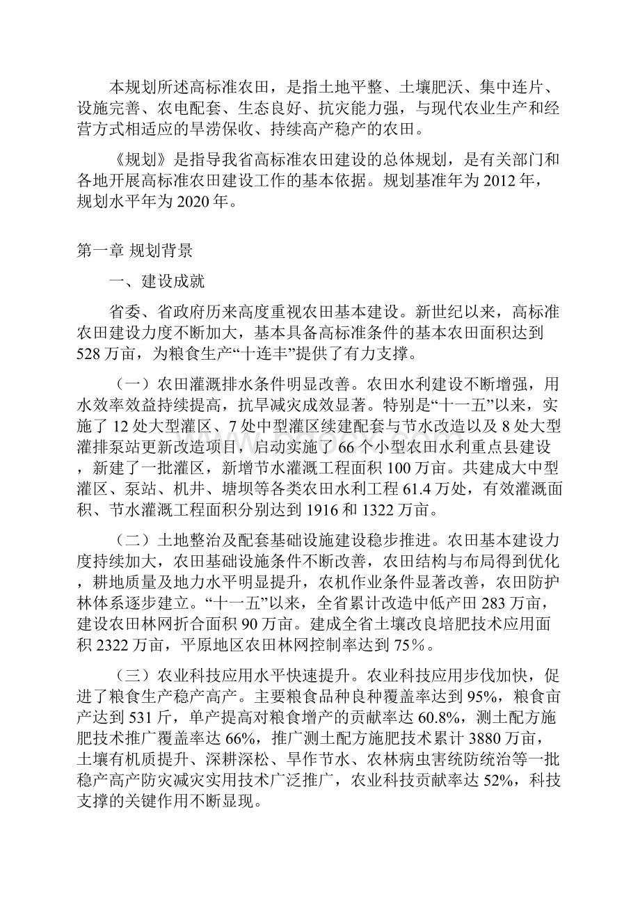 终稿某地域高标准农田建设规划实施项目方案书.docx_第3页