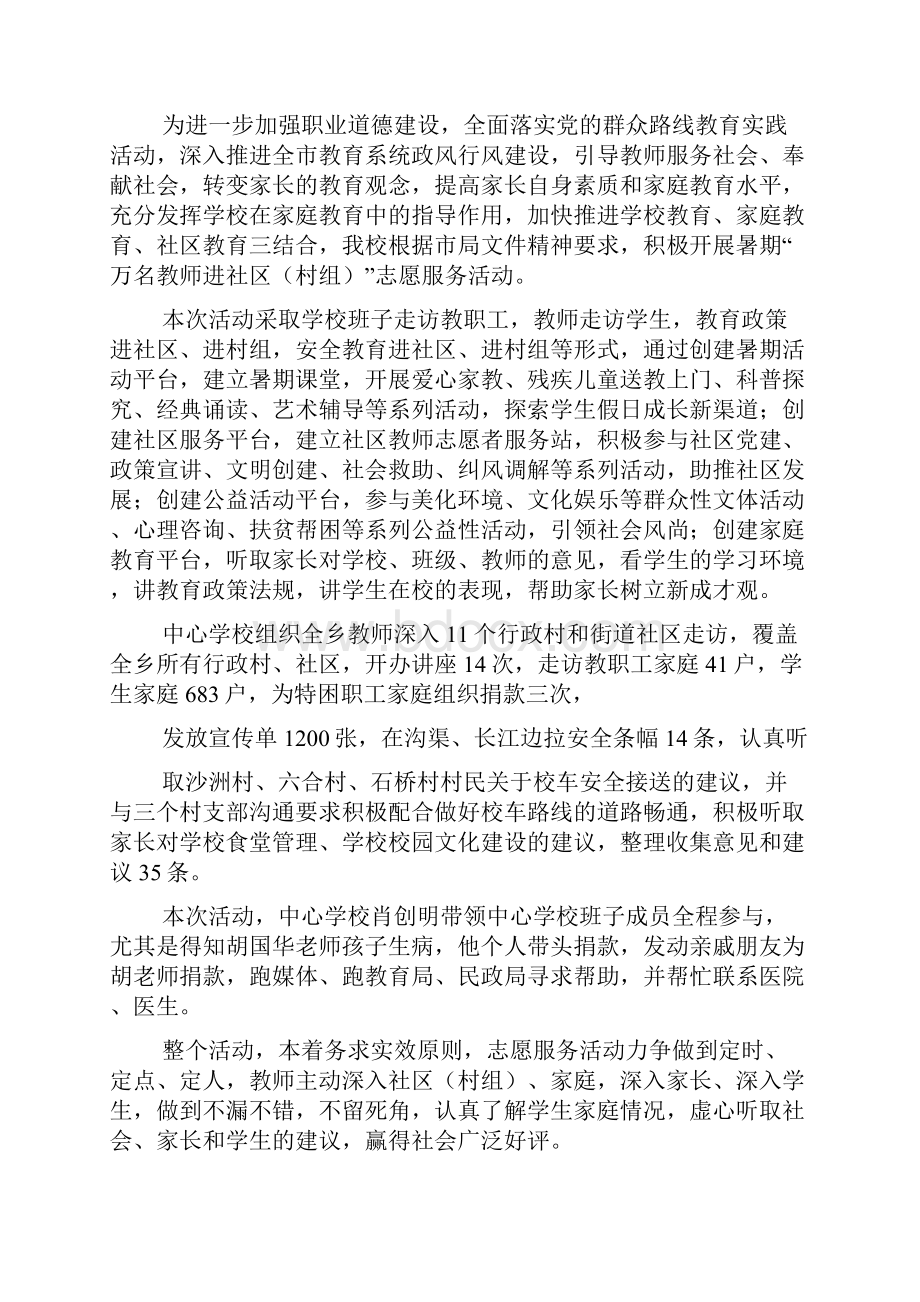 银行志愿服务活动工作总结.docx_第2页