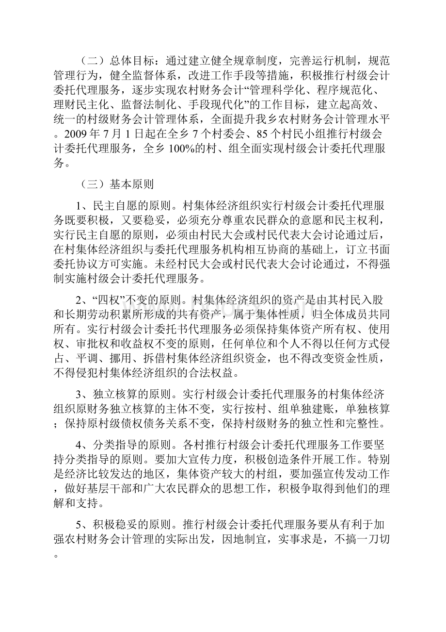 雪林乡集体会计委托代理制度的实施方案.docx_第2页