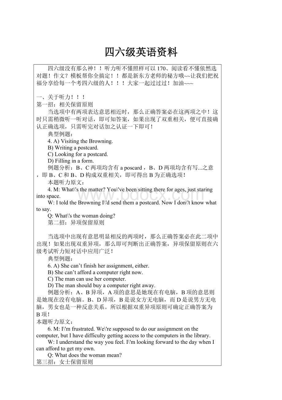 四六级英语资料.docx_第1页