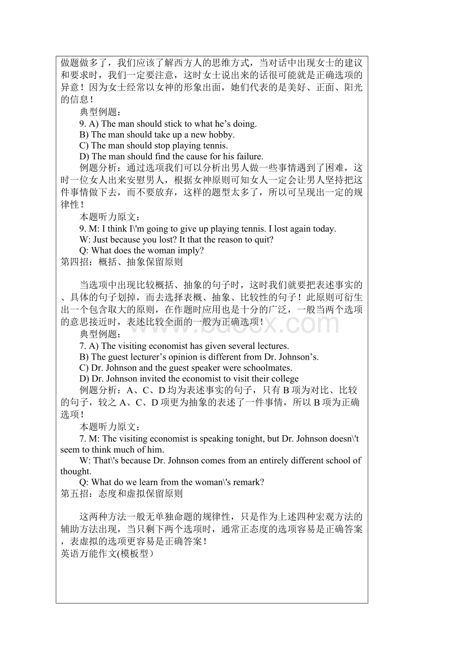 四六级英语资料.docx_第2页