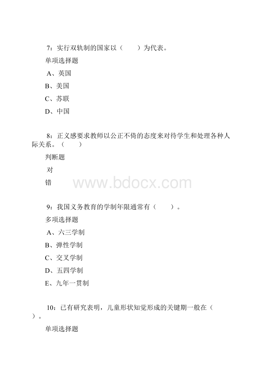 大观小学教师招聘考试真题及答案解析.docx_第3页