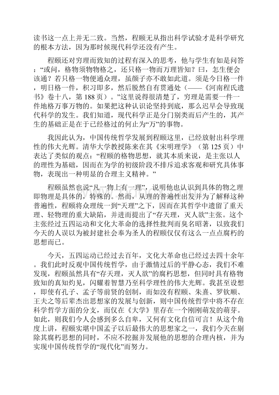 试论科学理性.docx_第2页