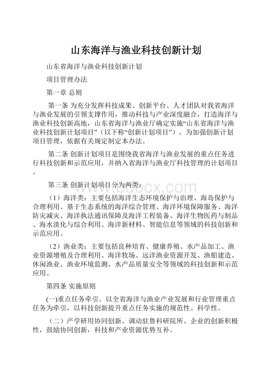 山东海洋与渔业科技创新计划.docx