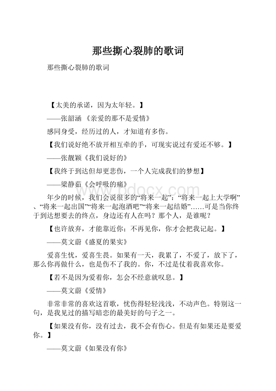 那些撕心裂肺的歌词.docx_第1页