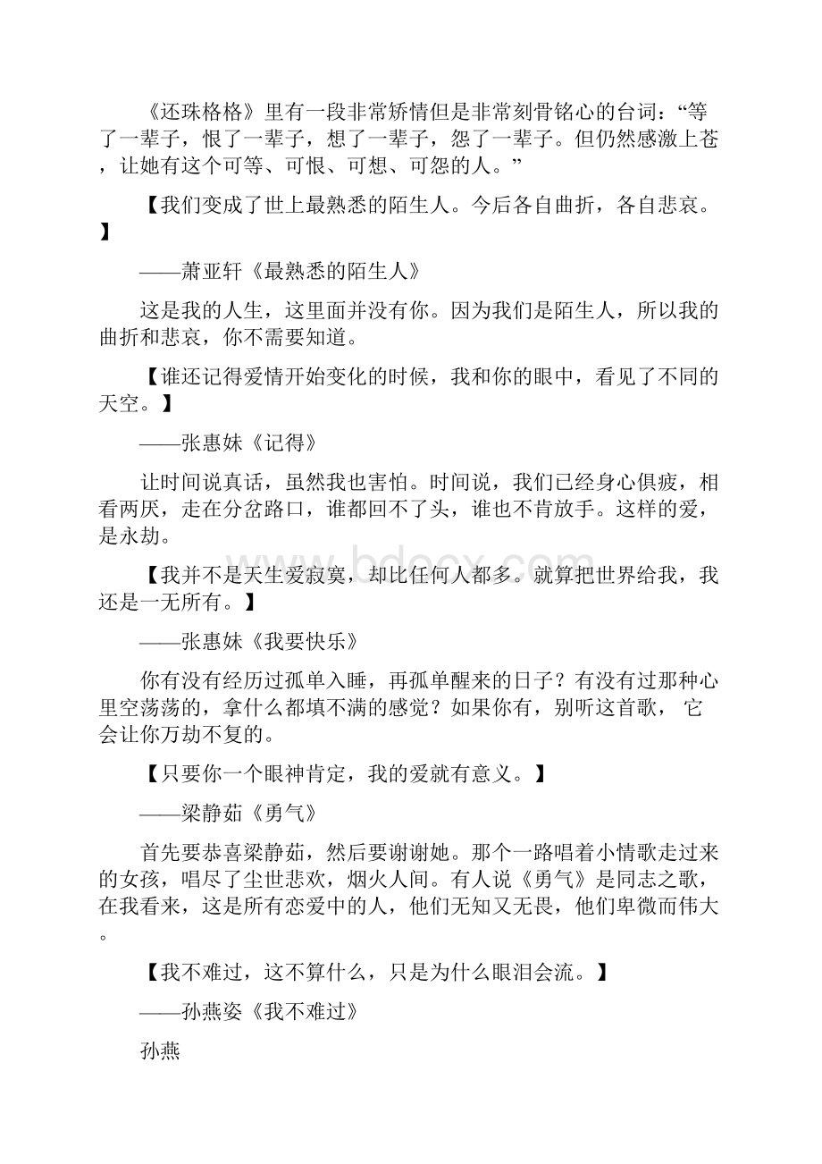 那些撕心裂肺的歌词.docx_第2页