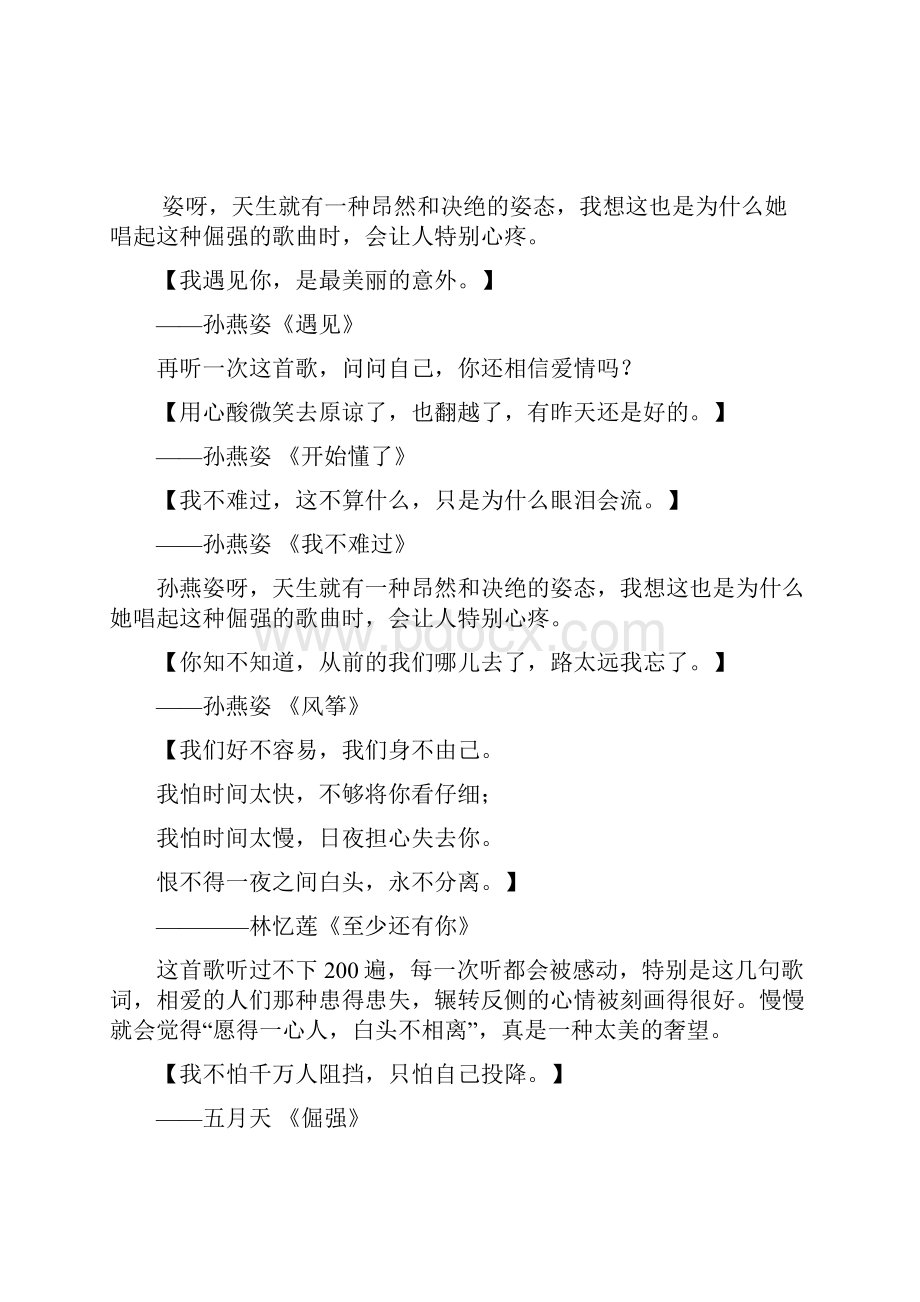 那些撕心裂肺的歌词.docx_第3页