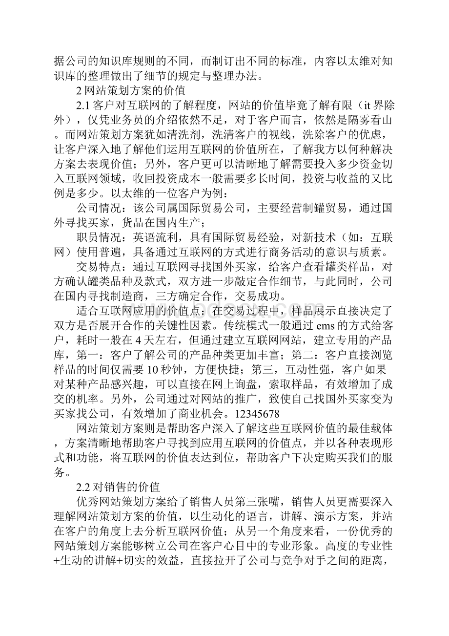 网站策划方案.docx_第2页