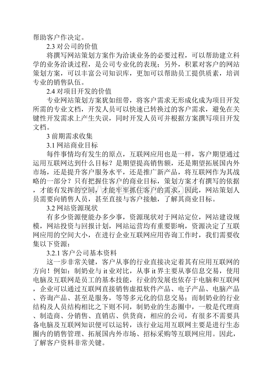 网站策划方案.docx_第3页