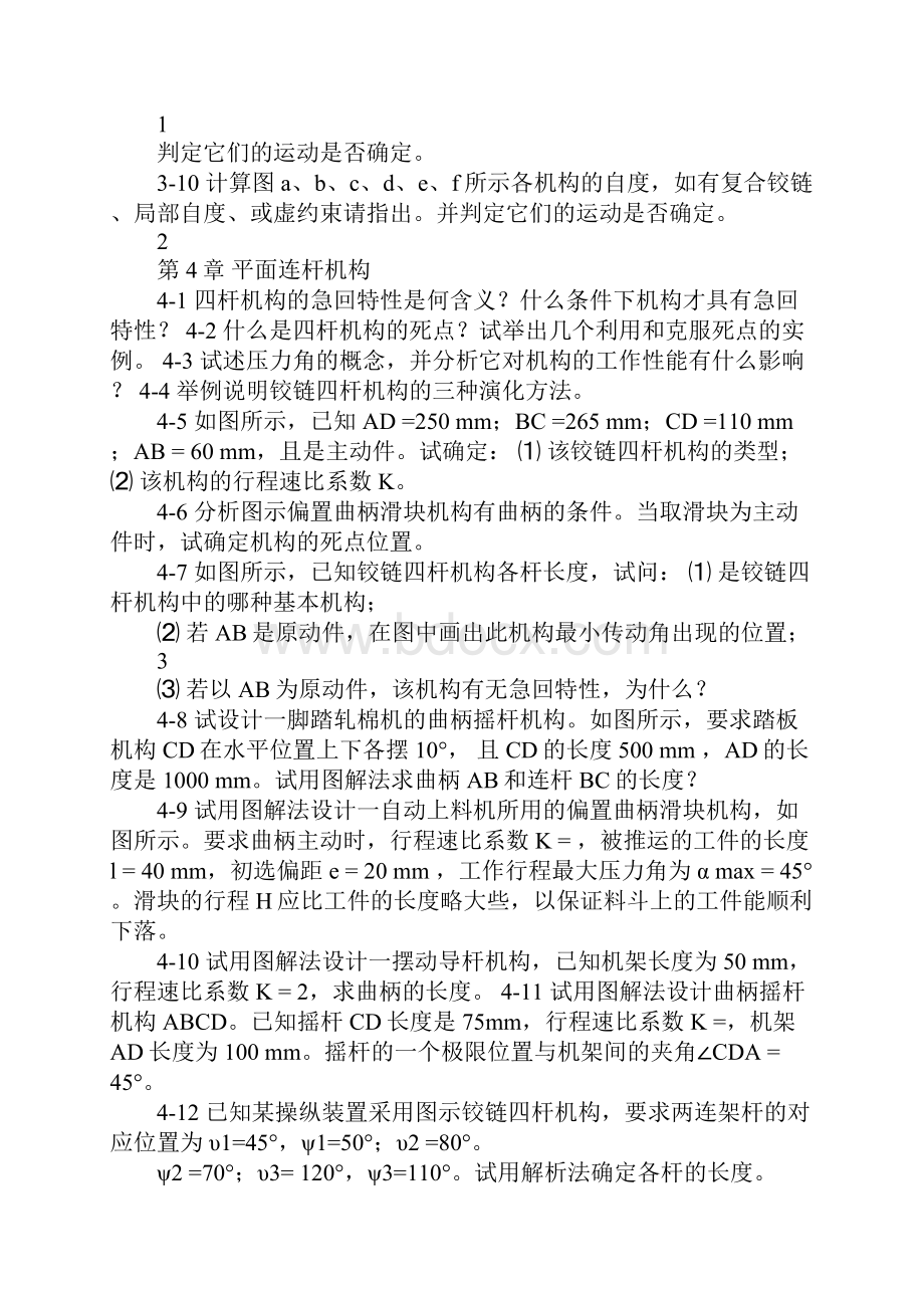 机械设计基础课程习题.docx_第2页