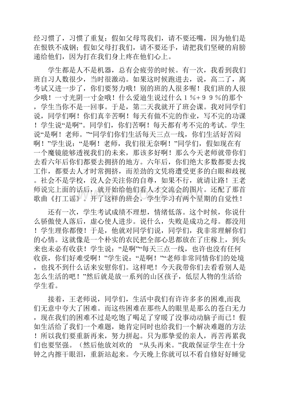 如何上好班会课2.docx_第3页